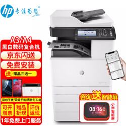 惠普（HP） 打印机m72625/72630dn a3a4黑白激光复合机 高端大型办公打印复印一体机 m72625dn标配+纸盒（四层纸盒直接落地） 16999.0元