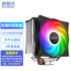超频三（PCCOOLER）东海X4炫彩版 CPU散热器 (七彩流光灯效/支持AM4/温控风扇/4热管/多平台/附硅脂)70.0元