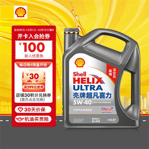 壳牌（Shell）超凡喜力天然气全合成机油 2代灰壳 Helix Ultra 5W-40 API SP级 4L 养车保养（新老包装混发）223.12元(需凑单)