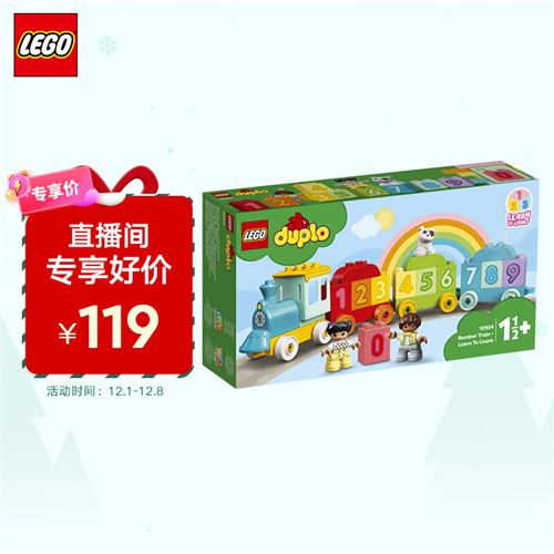 乐高（LEGO）积木 得宝DUPLO 10954 数字火车-学习数数 1.5+ 儿童玩具圣诞礼物135.67元(需凑单)