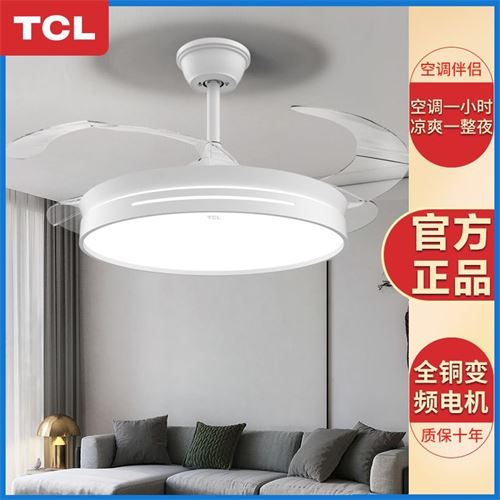 TCL吸顶风扇灯2022年新款吊扇灯家用客厅餐厅卧室带电扇一体吊灯209.0元