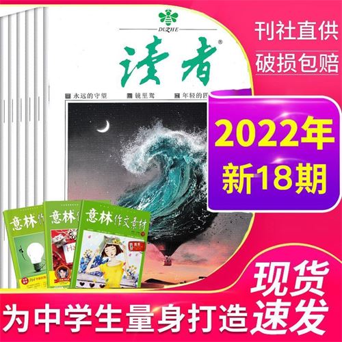 读者杂志2022年1-24新期初高中生青年文摘意林文学作文素材合订本11.0元