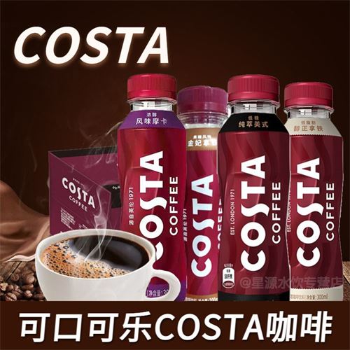 【3人团】COSTA醇正拿铁咖啡金妃300ml*15瓶低脂低糖可口可乐出品45.0元