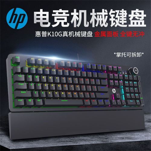 HP惠普K10G机械键盘有线电竞青轴黑轴茶红轴游戏电脑笔记本通用128.8元