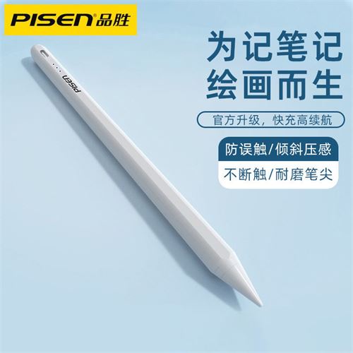 品胜ipad电容笔apple pencil二代平板触控笔画画手绘通用笔高颜值158.0元