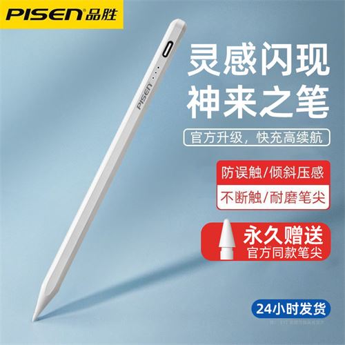 品胜apple pencil电容笔手写触控笔防误苹果1/2代ipad平板触屏笔146.0元