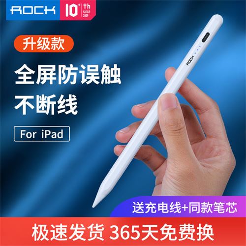 ROCK苹果/Apple pencil电容笔ipad pro触屏笔2022款平板笔手写笔103.0元
