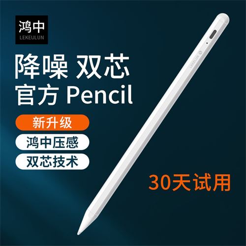 鸿中ipad笔apple pencil2防误触电容笔mini5适用于苹果平板笔ipencil2触控笔x6代触屏笔一代二代7手写笔air4148.0元