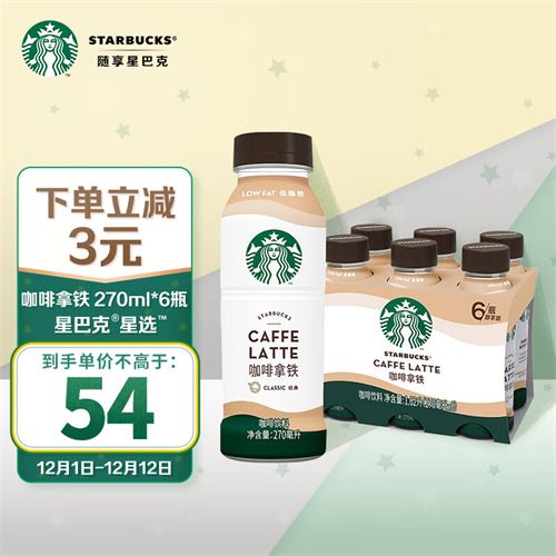 星巴克（Starbucks）星选 咖啡拿铁270ml*6瓶 即饮咖啡饮料便携装(新老包装随机发货)48.0元