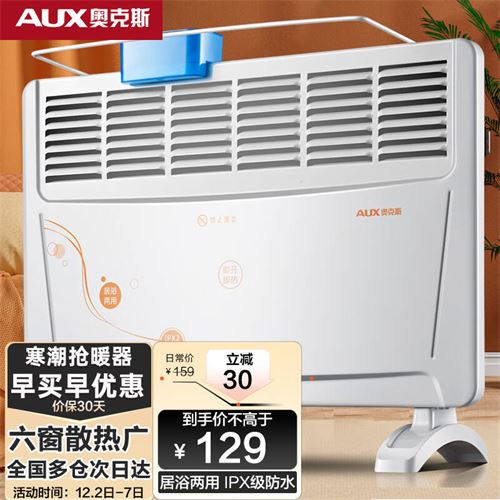 奥克斯（AUX）取暖器家用欧式快热炉电暖气浴室取暖电暖炉暖风电暖器烤火炉电热炉对流式取暖器NDL200-B39 119.0元