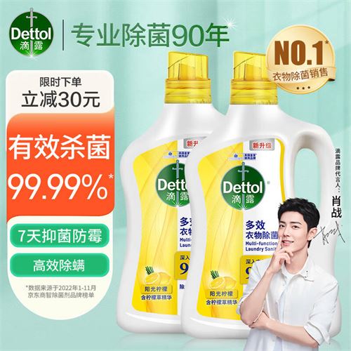 滴露（Dettol）多效衣物消毒液阳光柠檬2.5L*2 除菌液除螨99.99%可配洗衣液用 149.8元