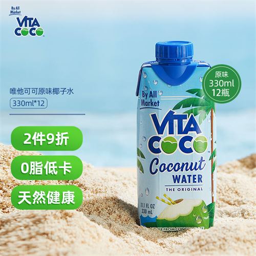 拍2件 唯他可可（Vita Coco）天然椰子水进口饮料原味椰汁水0脂低卡 NFC 椰青果汁330ml*12瓶  189.0元，合94.5元/件