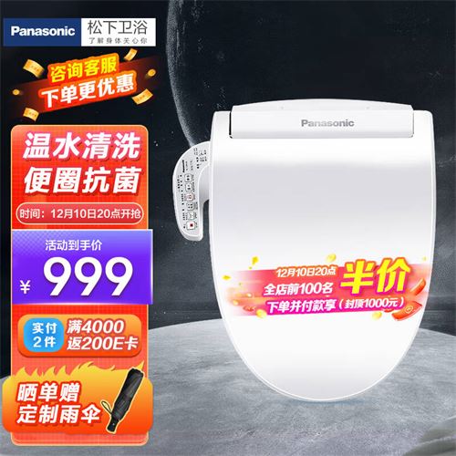 松下（Panasonic） 智能马桶盖通用抗菌储热式日本品牌坐便盖板洁身器DL-1309CWS999.0元
