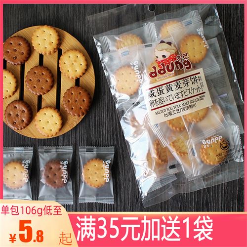 ddung冬己咸蛋黄饼干106g/包黑糖麦芽夹心网红零食台湾冬已小饼干13.8元