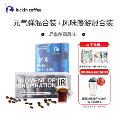 瑞幸咖啡（luckincoffee） 元气弹系列冻干冷萃速溶咖啡经典美式咖啡拿铁黑咖啡 元弹混合18颗+风味混合装12颗139.0元