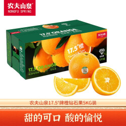 农夫山泉【送礼优选】17.5°度 橙子 脐橙  新鲜水果 水果礼盒 钻石果 5kg169.9元
