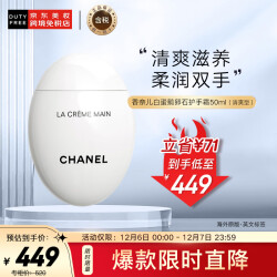 香奈儿Chanel 白蛋鹅卵石护手霜（清爽型）50ml 清新淡香 护肤礼物449.0元