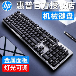 惠普（HP） 机械键盘鼠标套装有线游戏台式电脑办公lol电竞外设104键全键无冲吃鸡通用 金属灰（白光）青轴126.0元