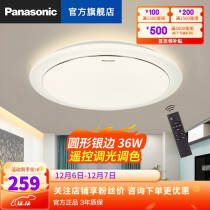 松下（Panasonic） 吸顶灯LED灯遥控创意个性调光调色简约现代卧室灯 银色-36W遥控HHXZ40341235.0元，合247.0元/件