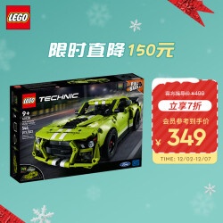 乐高(LEGO)积木 机械组Technic系列  9岁+ 儿童赛车玩具 男孩女孩圣诞礼物 42138 福特野马1067.0元，合355.67元/件