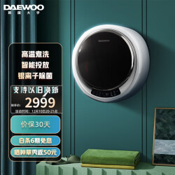 大宇（DAEWOO）壁挂洗衣机 3公斤滚筒洗衣机全自动 婴儿洗衣机 dd直驱变频 DY-BGX06升级款 雅月白 以旧换新3599.0元