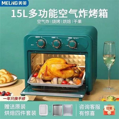 美菱空气炸锅电烤箱一体机15升大容量多功能自动无烟烘焙智能控温 157.0元