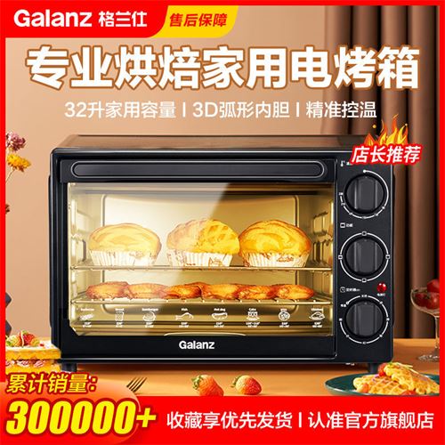 格兰仕烤箱家用烘焙烧烤多功能全自动大容量32升扩容内胆烤箱GM30 149.0元
