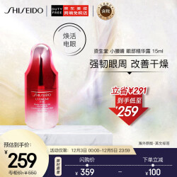 资生堂（Shiseido）新红妍肌活小腰睛眼部精华露15ml 淡化黑眼圈补水保湿提亮眼周 护肤礼物229.0元