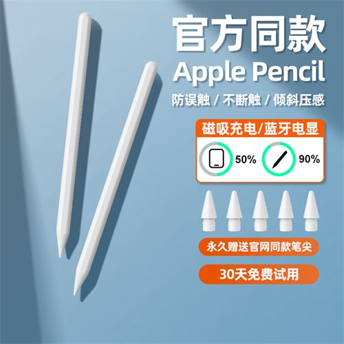 ipad防误触电容笔86.0元