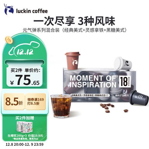 拍3件 瑞幸咖啡（luckincoffee）元气弹系列 Mix18混合装冷萃拿铁美式速溶冻干黑咖啡粉2G*18颗/盒206.95元，合68.98元/件