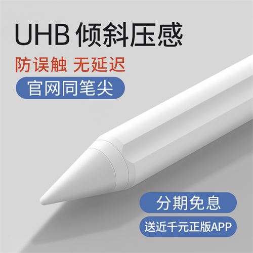UHB旗舰电容笔286.0元，合143.0元/件