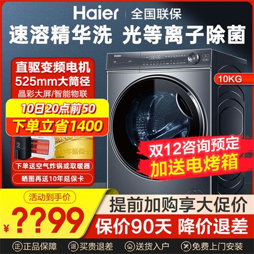 海尔纤美洗衣机4999.0元