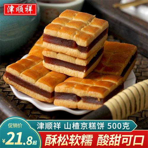 山楂京糕饼21.8元