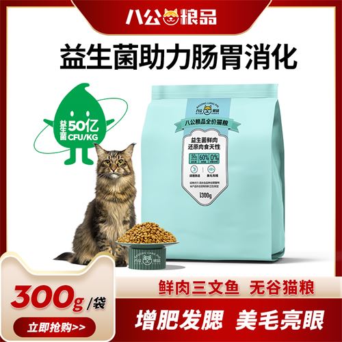 猫粮益生菌试吃装 9.62元，合4.81元/件