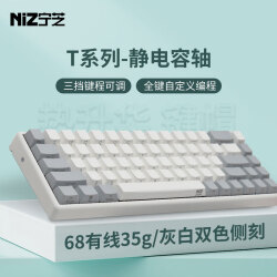 宁芝（NIZ）PLUM普拉姆 静电容键盘 打字办公键盘  程序员码字可编程有线侧刻键盘  68键有线35g-侧刻-T系列814.0元