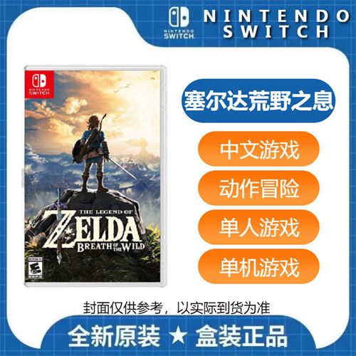 任天堂 Switch NS游戏 塞尔达传说 荒野旷野之息全新原装中文现货279.0元