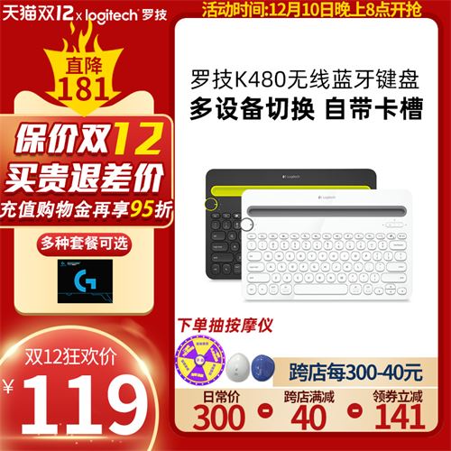 罗技K480键盘119.0元