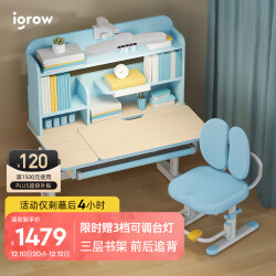 爱果乐（IGROW）儿童桌椅套装学习桌 可升降带阅读书架多功能课桌椅写字桌椅套装1479.0元