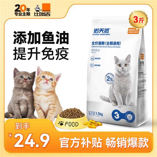 比瑞吉猫粮1.5kg全价猫粮添加鱼油成猫幼猫增肥发腮流浪猫田园猫24.9元
