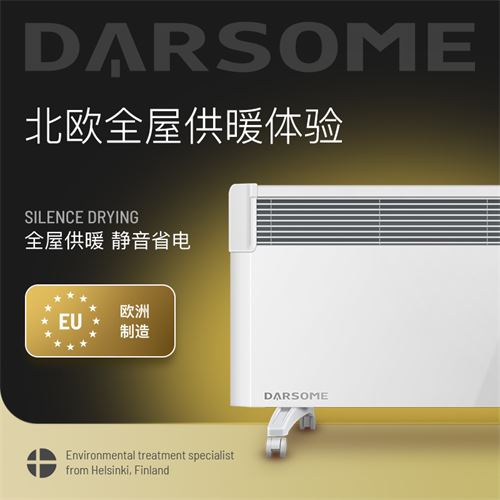 芬兰darsome塔世进口取暖器家用节能省电电暖气室内暖风机电暖器1990.0元