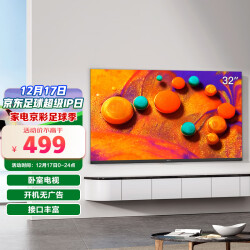 康佳KKTV K32C 32英寸 老人家用卧室电视 窄边高清平板液晶电视机 开机无广告 支持显示器899.0元