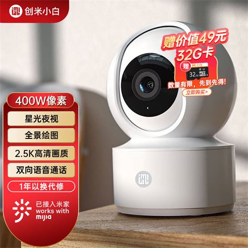 小白 已接入米家摄像头家用监控器无线网络摄像机400W像素星光夜视360度远程视频双向语音 Y2尊享版159.0元