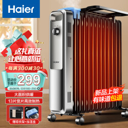 海尔（Haier）取暖器电油汀家用速热暖气片浴室防水电暖气加宽13片全屋取暖电暖器片节能电热油丁 HNY-1330A279.0元