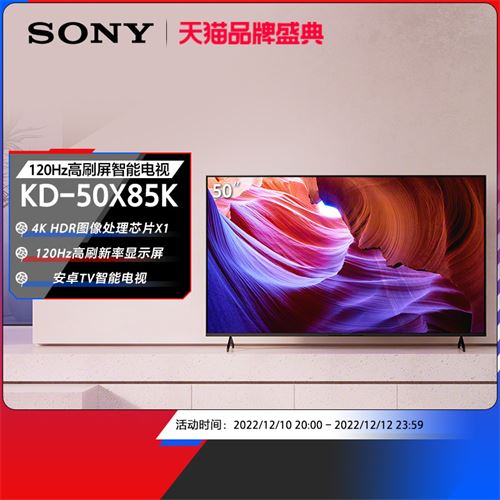 索尼50X85K电视4799.0元