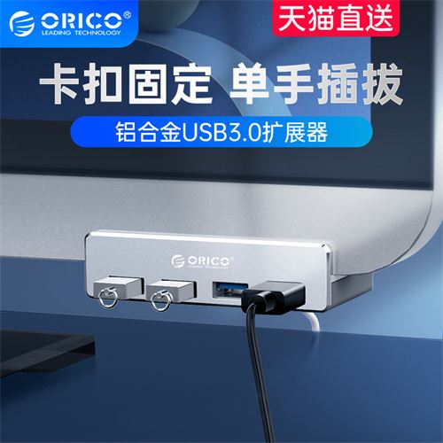 ORICO/奥睿科 USB3.0分线器高速扩展器集线器台式电脑拓展坞HUB转接头笔记本分接器外接插头多口多用延长线250.0元，合62.5元/件