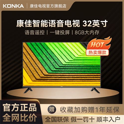 康佳(KONKA)LED32S2 32英寸网络电视WIFI高清液晶智能电视机43 40539.0元