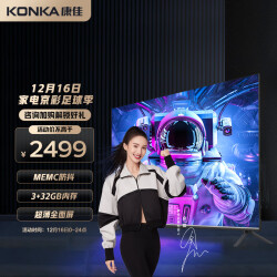 康佳电视 55E8 PRO 55英寸 3+32GB4K超高清全面屏 130%高色域云游戏旋转屏  智能声控液晶平板电视机以旧换新2899.0元