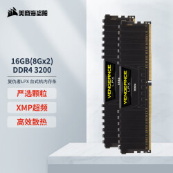美商海盗船（USCORSAIR）16GB(8G×2)套装 DDR4 3200 台式机内存条 复仇者LPX系列 游戏型349.0元