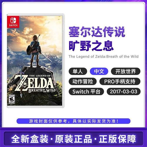 任天堂 Switch NS游戏 塞尔达传说 荒野之息 旷野之息 中文 全新279.0元