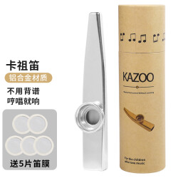 妙笙 卡祖笛 银色+5片笛膜 金属KAZOO 吉他尤克里里伴奏笛 不用学就会的乐器25.5元，合12.75元/件